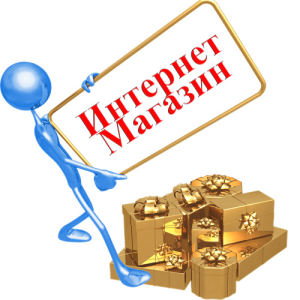 Эффективный интернет-магазин. Что автоматизировать в первую очередь?