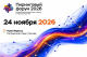 «Пиринговый форум 2026»: MSK-IX объединит лидеров цифровой экономики