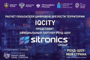 Sitronics Group – официальный партнер игр «Умный город. Живи спортом»
