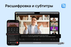 В «VK Звонки» добавили расшифровку