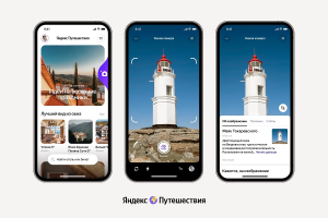 «Яндекс Путешествия» запустили первую умную камеру для туристов