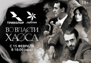 «Триколор» покажет драмы Армении