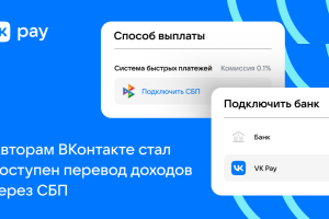Авторам «ВКонтакте» стал доступен перевод доходов через СБП