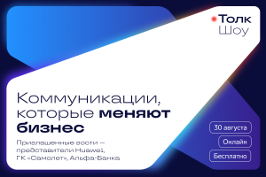 «Контур.Толк» впервые организует «Толк Шоу»
