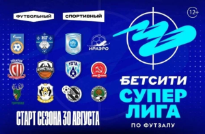 «Триколор» покажет Суперлигу по футзалу