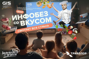 «Триколор»: на ТВ выходит шоу нового формата