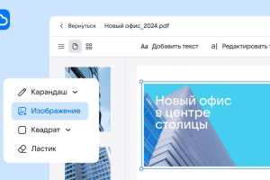 В Облаке Mail стал доступен редактор PDF-файлов