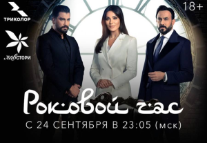 Всероссийская премьера: этой осенью «Триколор» покажет арабские романтические сериалы