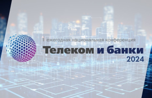 28 ноября 2024 – не пропустите главное событие для рынка финтеха!