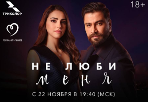 «Триколор» первым покажет арабский хит «Не люби меня» на российском ТВ