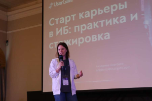 Академия UserGate поучаствовала в организации конкурса по ИБ Zero-Day