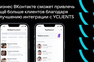 «ВКонтакте» упростила интеграцию бизнес-сообществ с Yclients