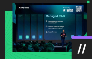Инструменты Cloud.ru Evolution AI Factory стали доступны бизнесу и разработчикам