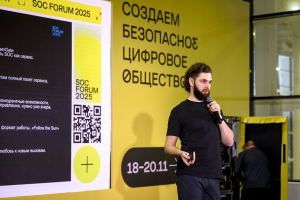 Самый SOC: UserGate представил методику поиска и адаптации специалистов на SOC Forum 2025