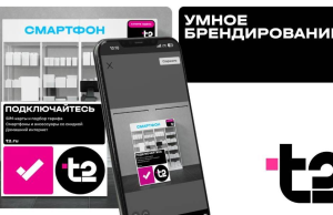 T2 в 4 раза ускорила брендирование партнерских точек