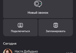 «Яндекс» обновил «Телемост» - теперь можно звонить контактам из адресной книги