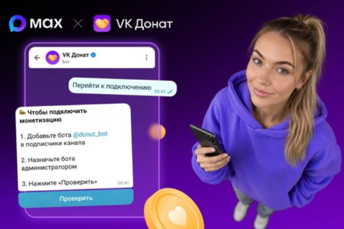 Авторы каналов в Мax смогут зарабатывать на донатах