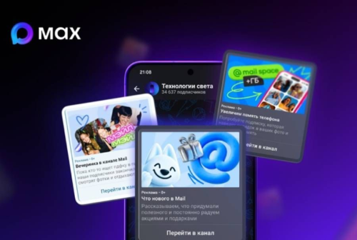 Предпринимателям и авторам контента стало доступно продвижение в Мax