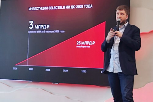 Selectel инвестирует в ИИ-решения до 25 млрд рублей к 2031 году