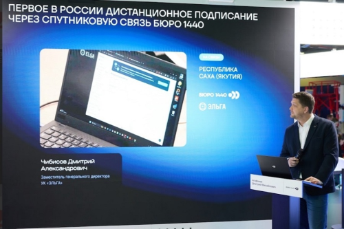 «Бюро 1440» и УК «Эльга» впервые в России заключили соглашение через низкоорбитальную спутниковую связь