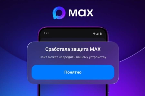 Мax начал предупреждать пользователей при переходе по подозрительным ссылкам